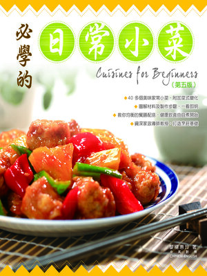 cover image of 必學的日常小菜